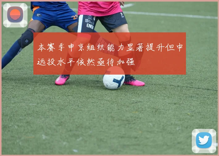 本赛季申京组织能力显著提升但中远投水平依然亟待加强